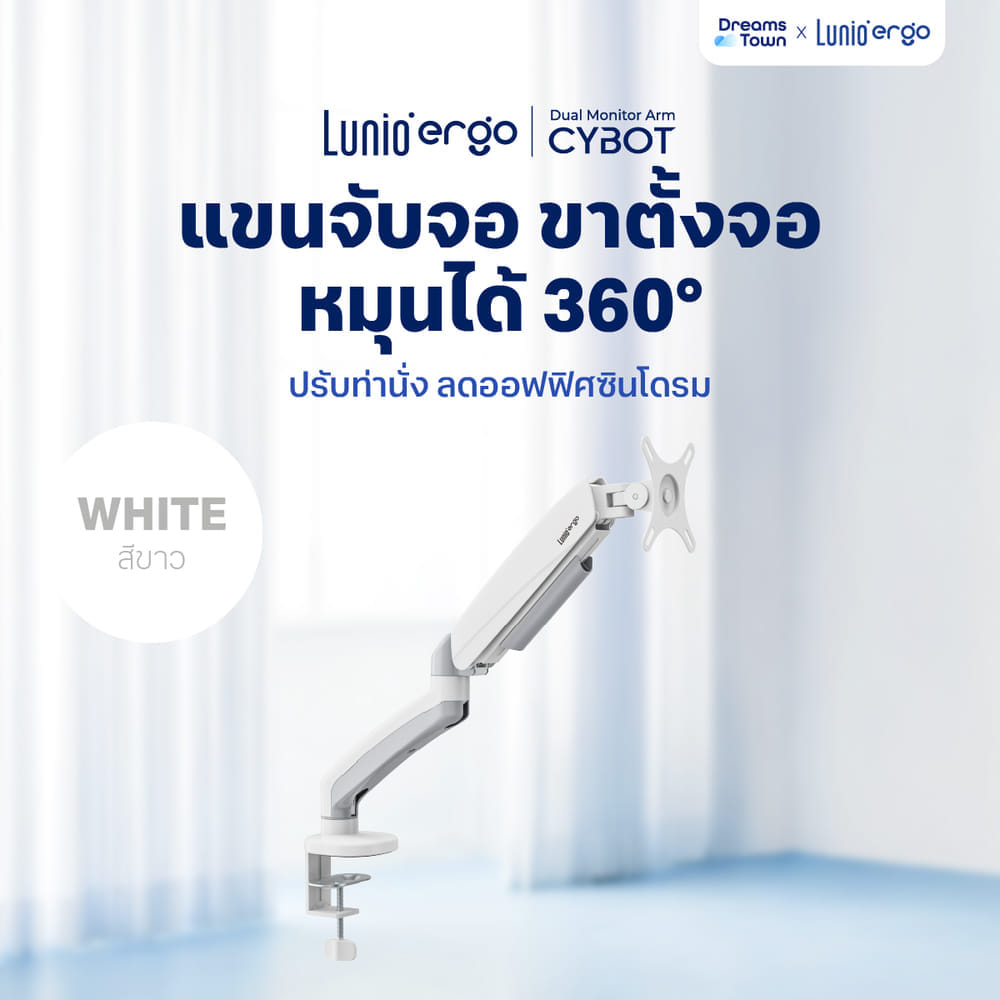 แขนจับจอ LUNIO ERGO MONITOR ARM CYBOT สีขาว 1 แขน หมุนได้360&deg;